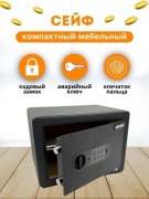 Сейф Aifeibao 054632206 ключевой, электронный, биометрический замок (350х250х250 мм)