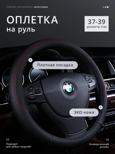 Оплетка 701361833 37-39 см универсальный красный