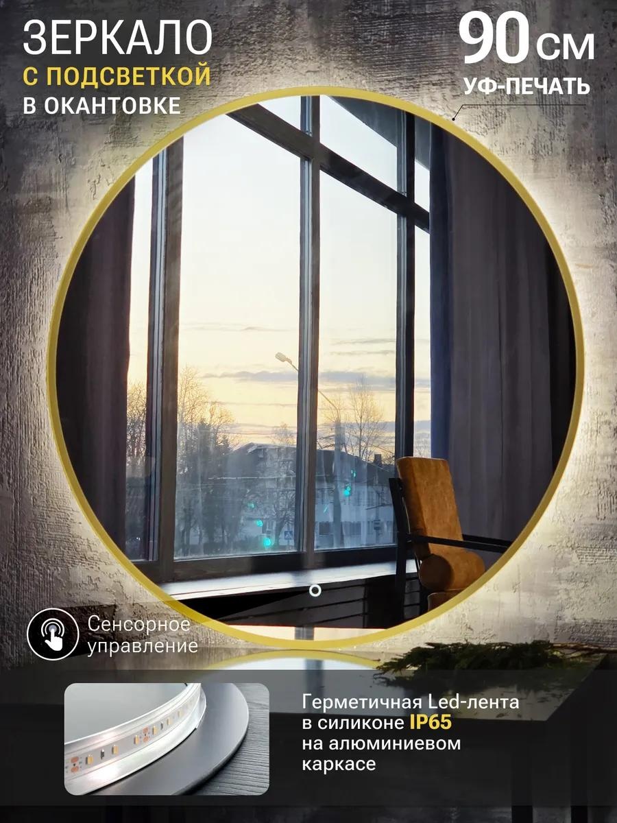 Зеркало напольное 90x90 см