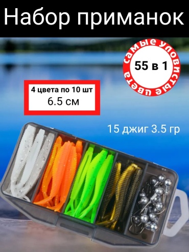 Набор приманок 663781436