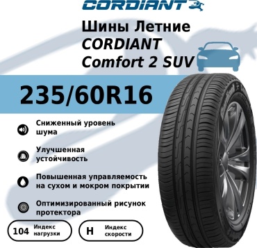 Cordiant Comfort 2 SUV 235/60 R16 104H