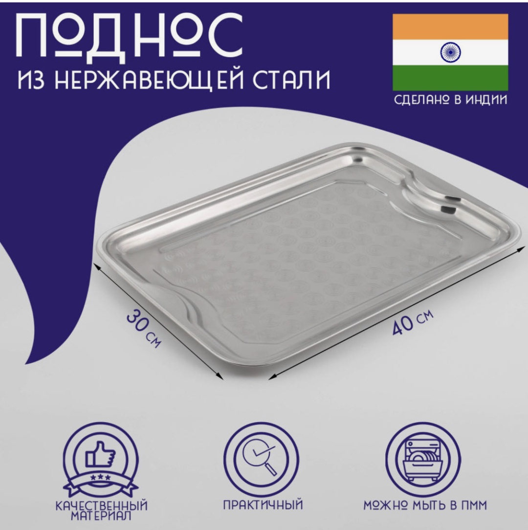 Поднос 848707 серебристый