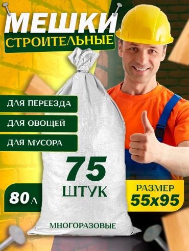 Meshki_belie_75sht 80 л