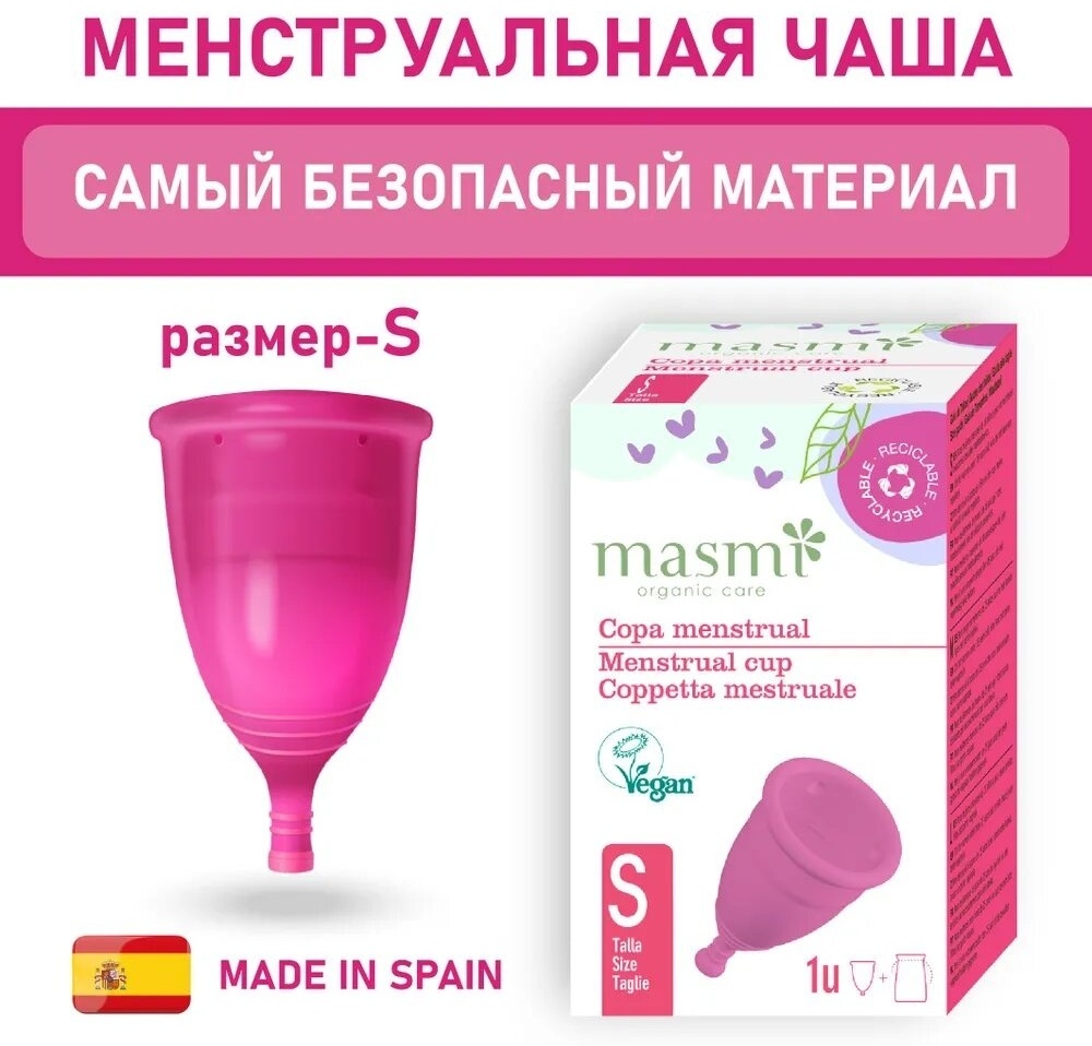 MASMI менструальная чаша Organic Care S 1 шт