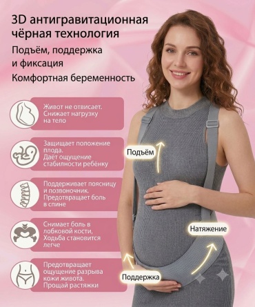 BAGEL 01 бандаж для беременных размер L серый