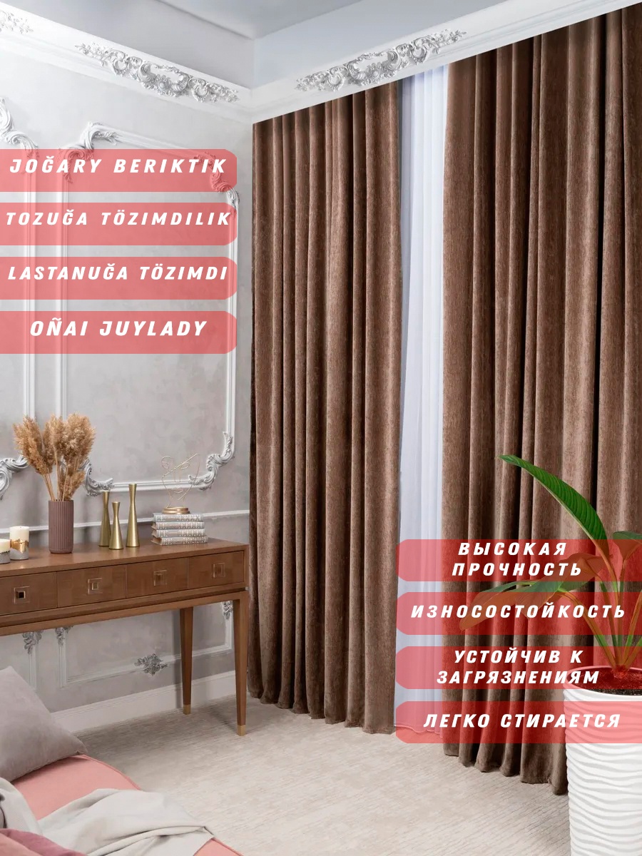 Портьеры SHTIL 900x247 см 2 шт, шенилл, коричневый, каштановый, темно - коричневый