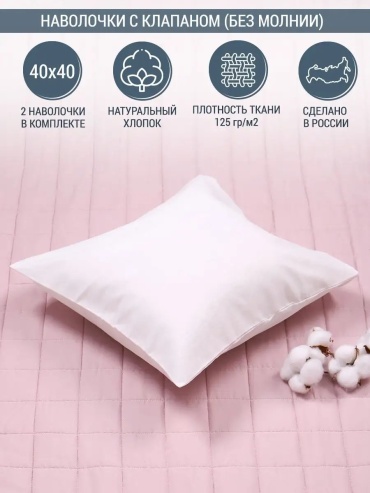 Наволочка Ovonavi 78758934ES 40x40 хлопок, 1 шт