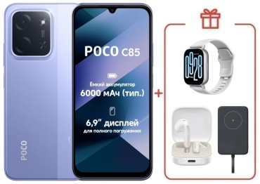 Poco C85 6 ГБ/128 ГБ фиолетовый + подарок