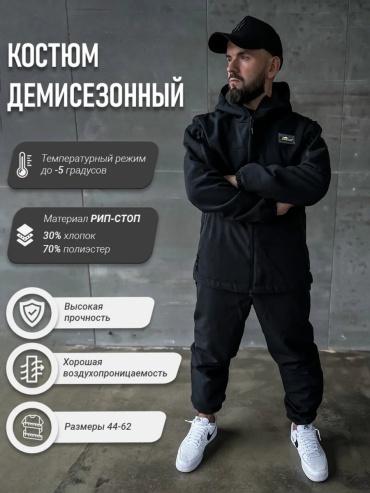 Спецодежда для мужчин черный