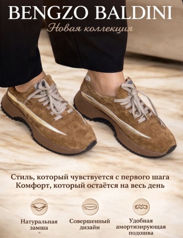 Кроссовки Bengzo Baldini BENGZO BALDINI коричневый
