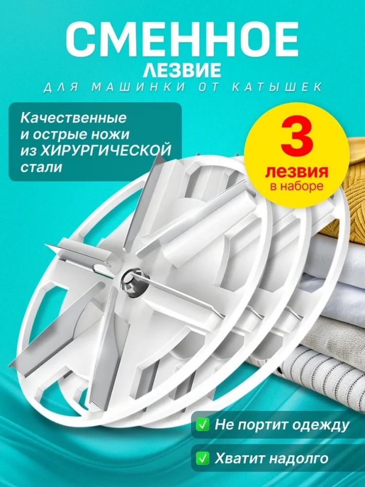 Лезвие Original 3 шт