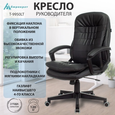 Офисное кресло Бюрократ T-9950LT/BLACK, черный