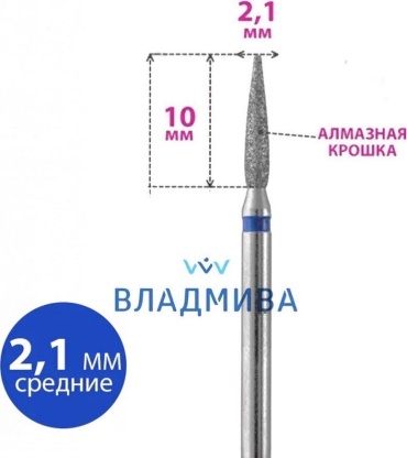 Насадка Vladmiva A129.1.021.ART фреза пламя, пламя острая, пламя острая удлиненная насечка синяя 1 шт