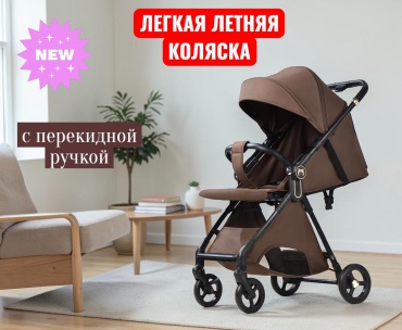 Коляска прогулочная ADNK U7ing с перекидной ручкой, коричневый