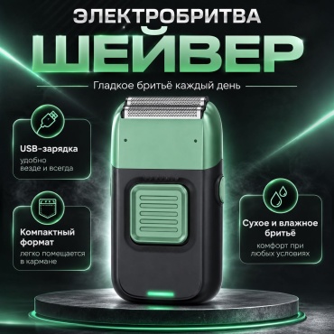 Электробритва NEXARO NX-C838 сеточная