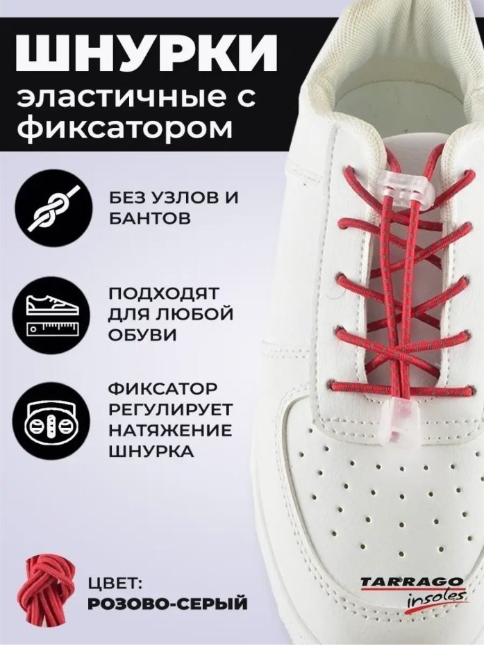 TARRAGO Шнурки светоотражающие регулируемые эластичные TL4365 красный, серый 100 см