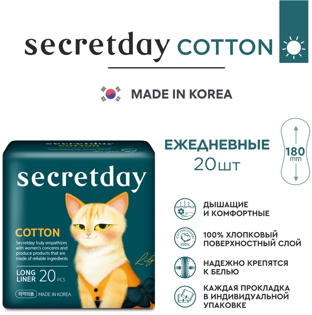 Secret Day прокладки ежедневные Cоtton Long Liner 20 шт