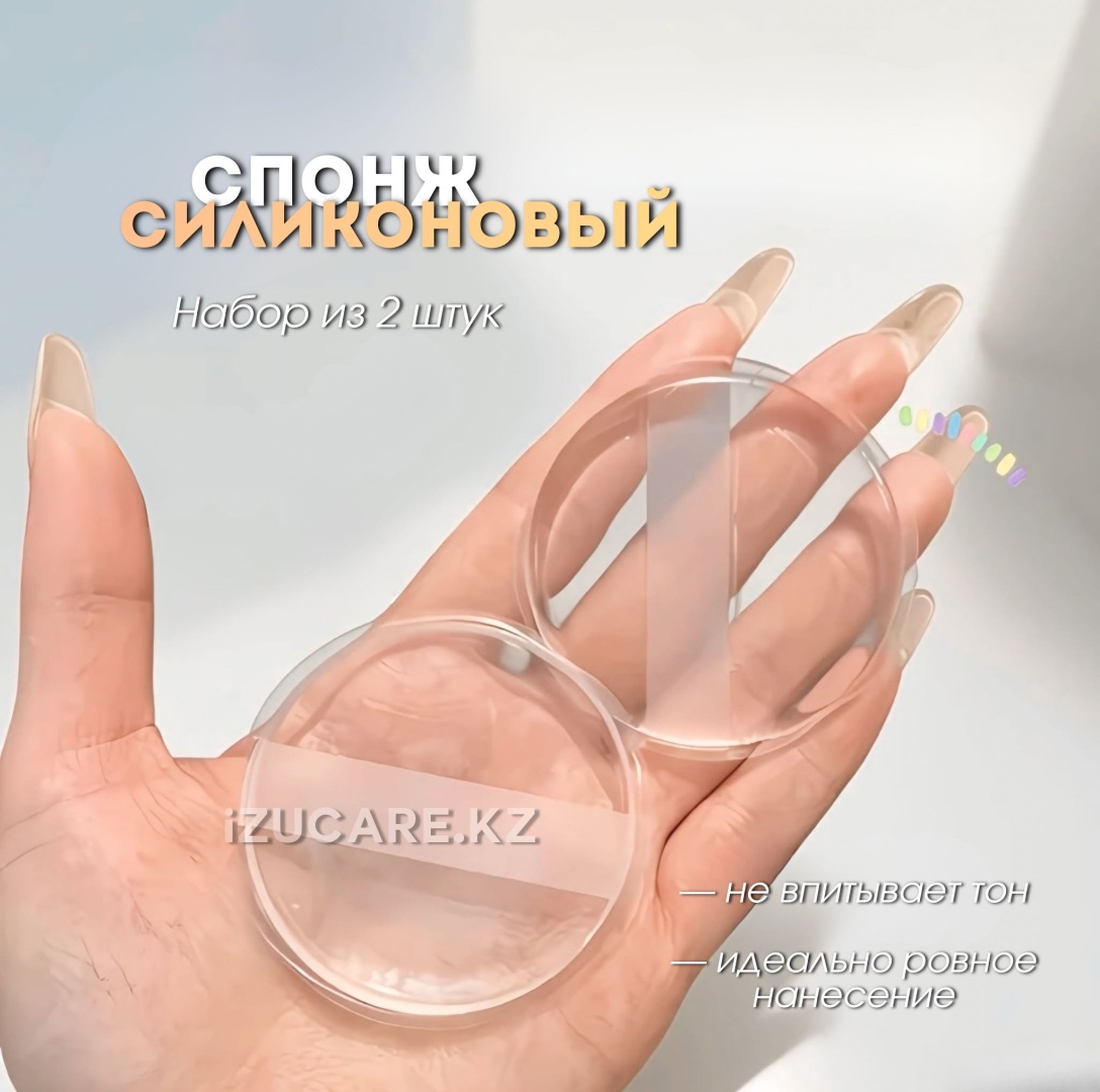 Силиконовый спонж, набор 2 шт