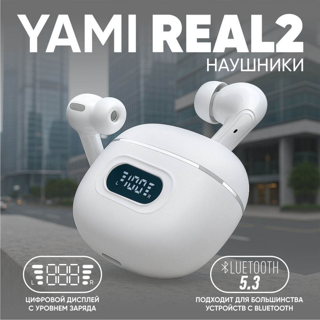 Наушники YAMI Real2 белый