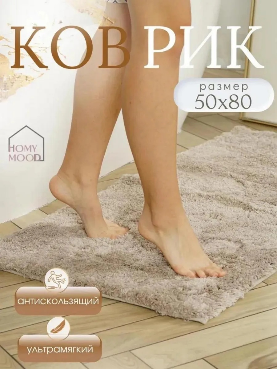 Коврик 937901680 80x50 см, микрофибра, полиэстер