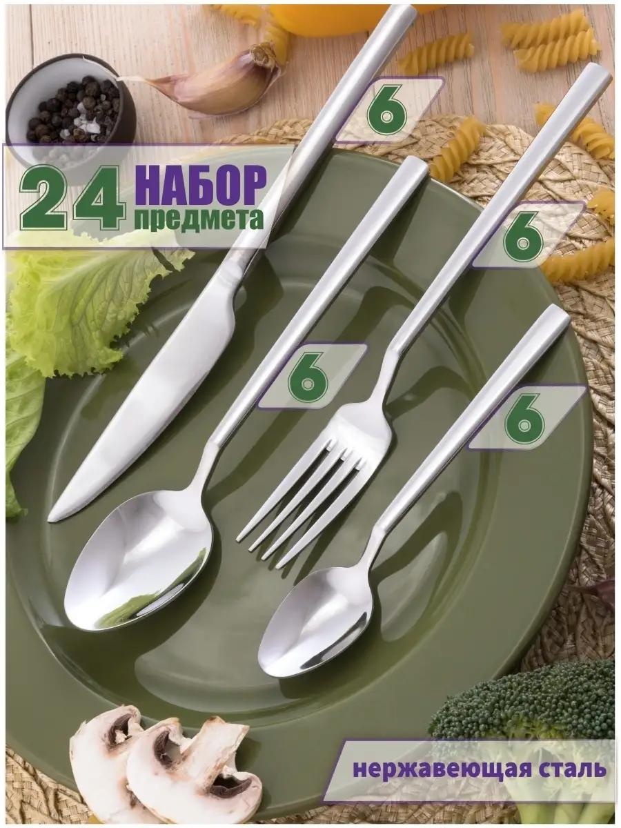 Набор столовых приборов 2, 4, 6, 24 шт, серебристый EF9FFBD4738A514