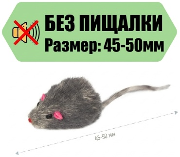 Triol мышь для самостоятельных игр мех