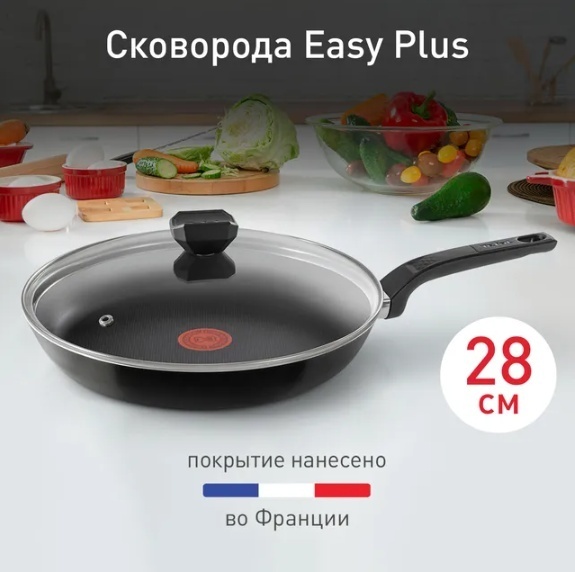 Сковорода Tefal G6 EASY PLUS 28 см с антипригарным покрытием, алюминий