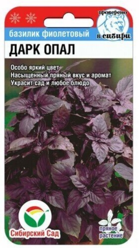 Сибирский сад базилик Дарк Опал