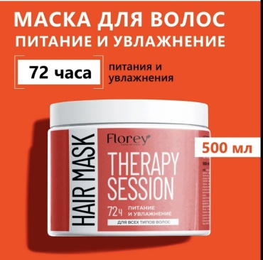 Florey маска Therapy Session 500 мл