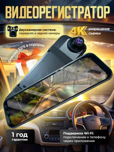 Видеорегистратор Pervoi W-6 4k WiFi черный
