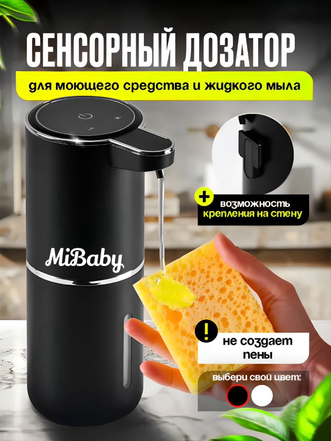 Дозатор для жидкого мыла MiBaby Mi-003