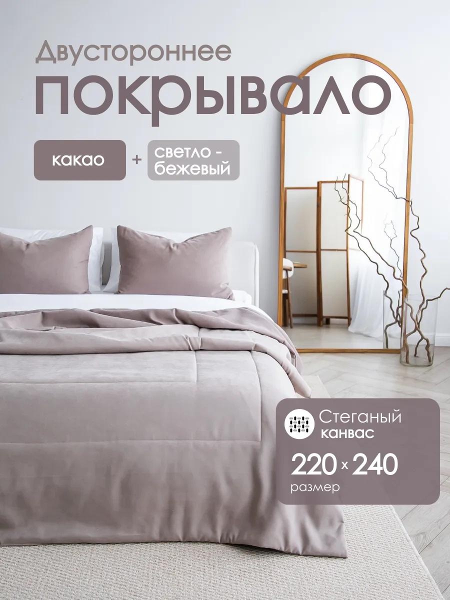 Покрывало LUCCI 220х240 см, полиэстер, бежевый