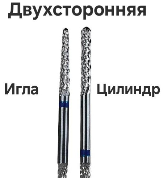 Насадка Istellio ТВС Двухсторонняя фреза игла, цилиндр насечка синяя 1 шт