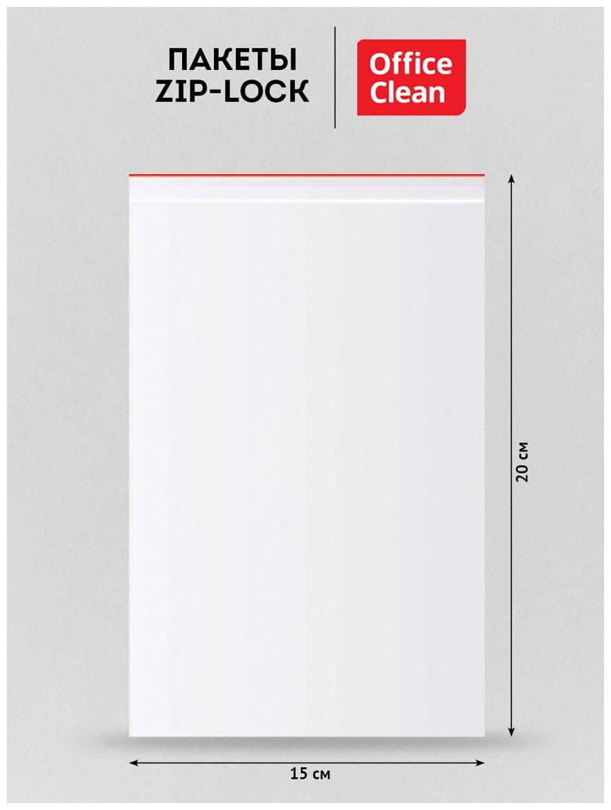 Пакеты с замком "Zip Lock" (100шт.) OfficeClean, 150200мм, ПВД, 35мкм