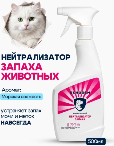 Ликвидатор Schogen