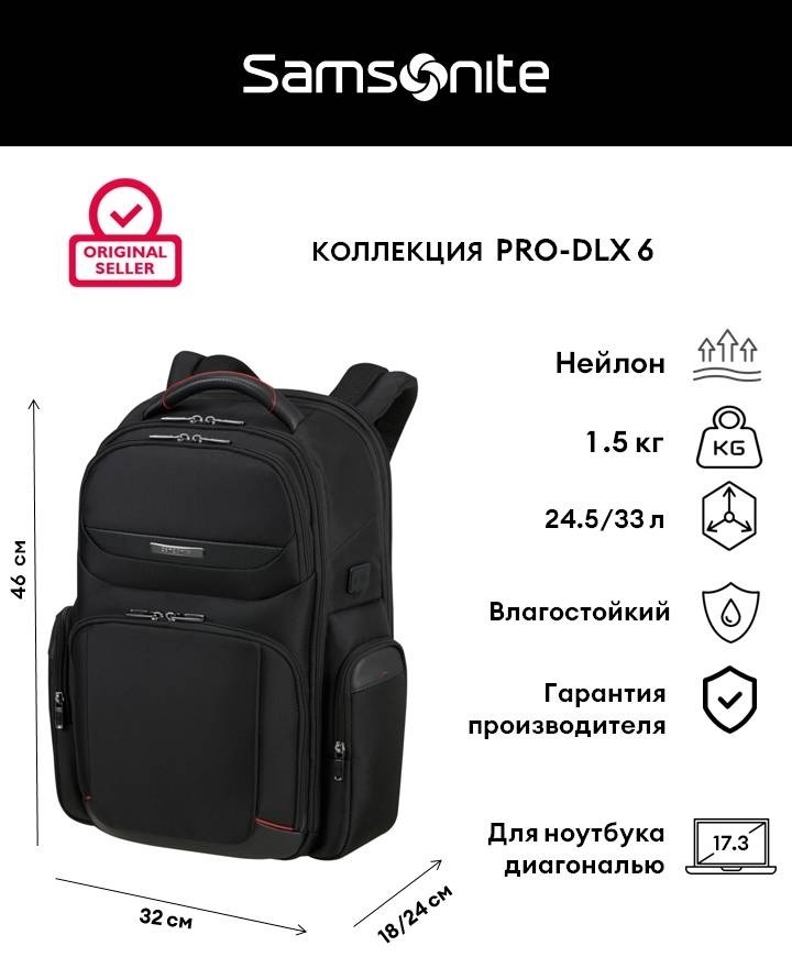 Рюкзак Samsonite нейлон черный