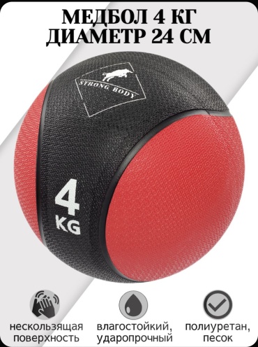 Kerimsport Медицинский мяч 4кг 24 см красный