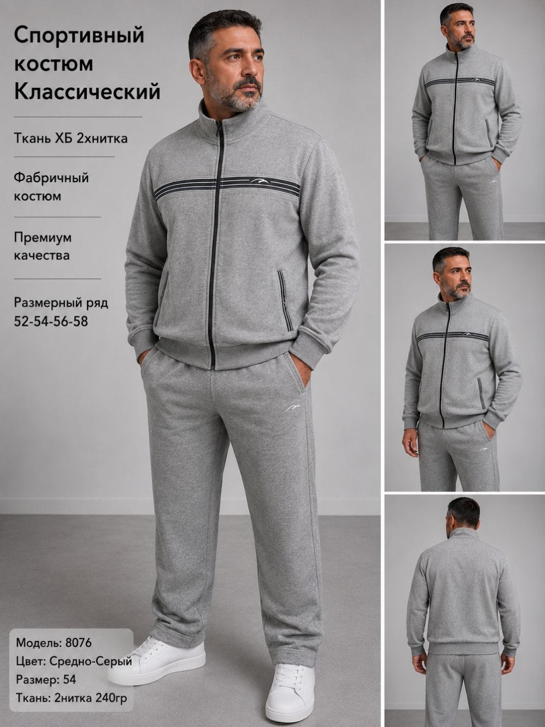 Повседневный костюм серебристый
