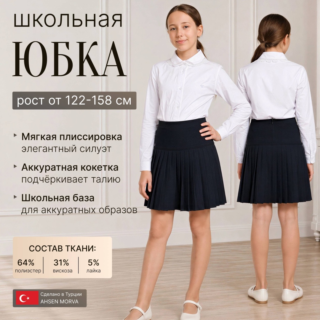 Школьная юбка плиссированная AHSEN MORVA черный