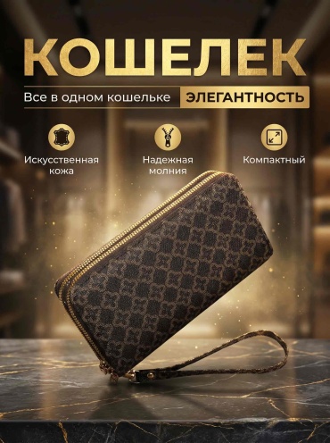 Кошелек 4l3 искусственная кожа темно-коричневый