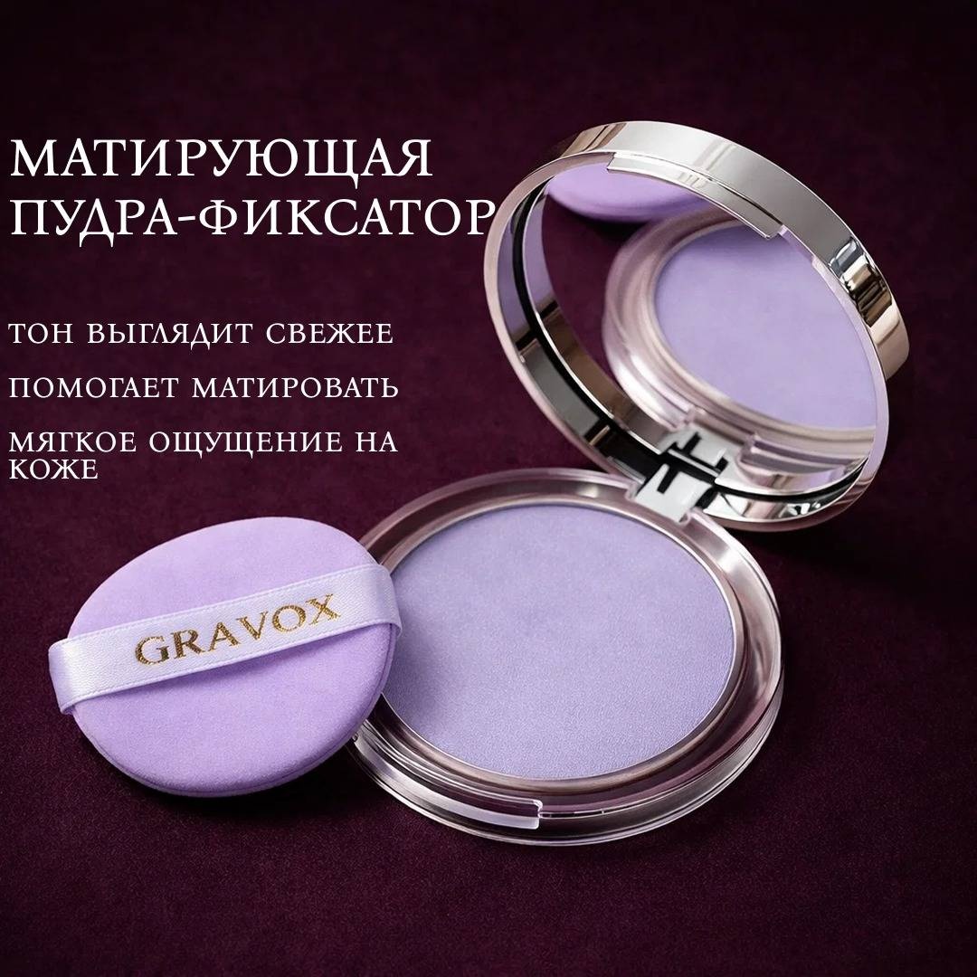 Пудра Gravox нежная к коже и фиксирующая макияж кремовая 03 прозрачный