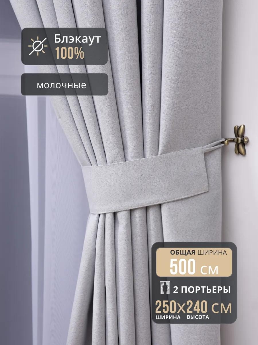 Веревочные шторы 500x240 см 4 шт, рогожка, молочный