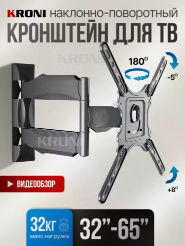 KRONI наклонно-поворотный