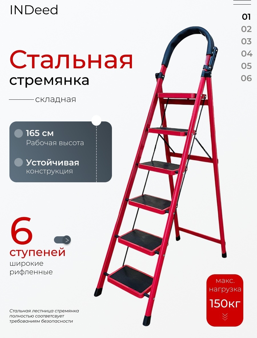 INDeed стремянка, ступеней 6,