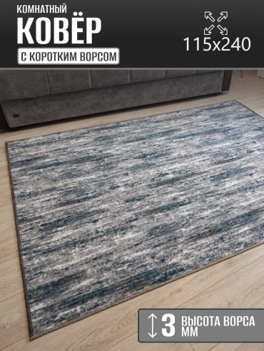 Декоративный коврик Carpet Kingdom 115x240 см, безворсовый, Россия