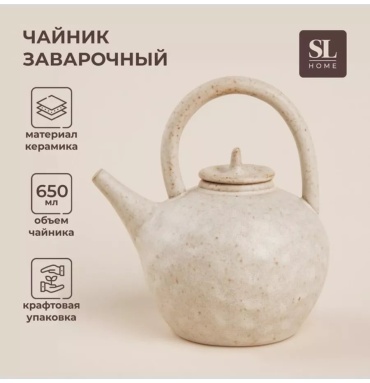 Чайник 252447685 0.65 л, керамика