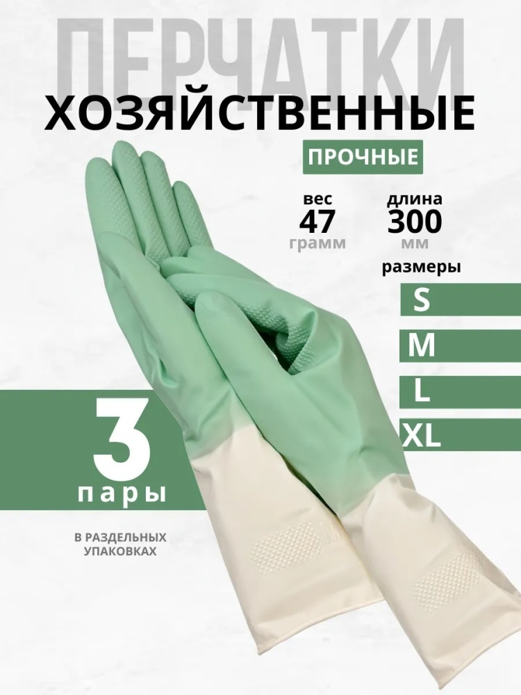 Перчатки Перчатки хозяйственные резиновые белый, зеленый 3 шт