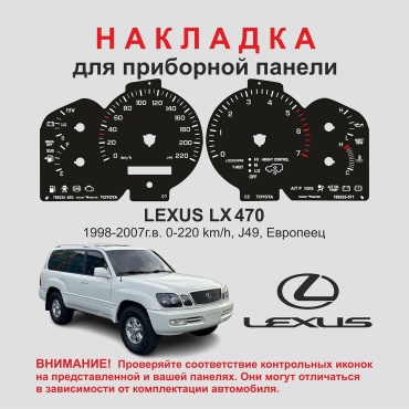 Master-print накладка щитка приборов Lexus LX 470 2049328177528