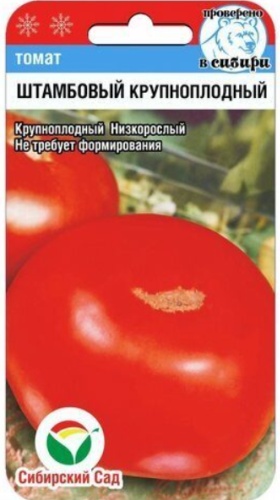 Сибирский сад помидор Штамбовый Крупноплодный
