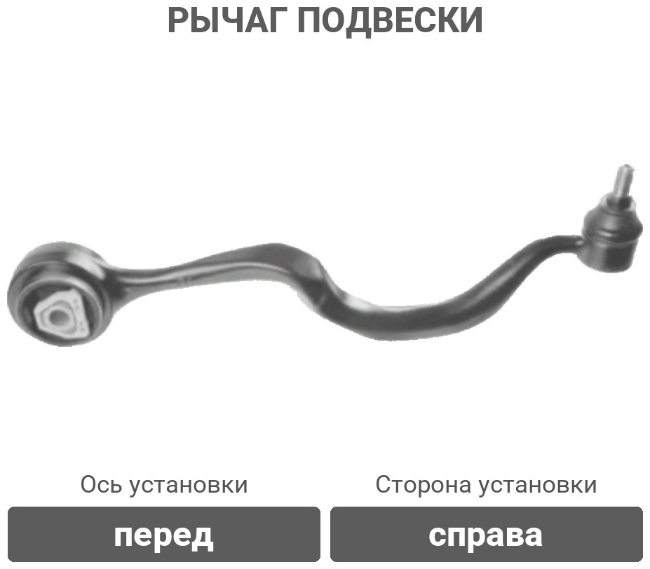 PATRON рычаг подвески PS5012R